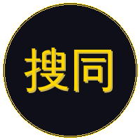搜同网
